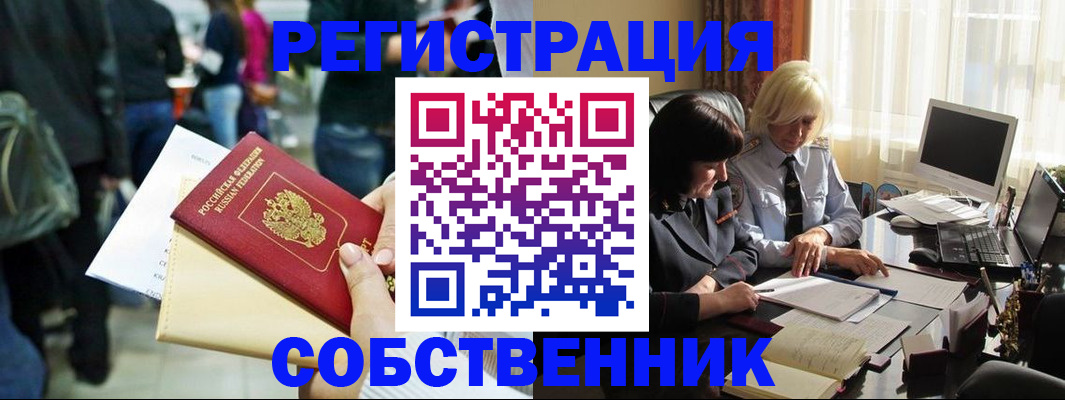 прописка от собственника в Костромской области
