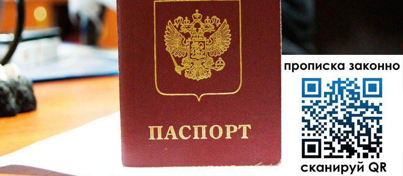 прописка в Костромской области регистрация в Костромской области